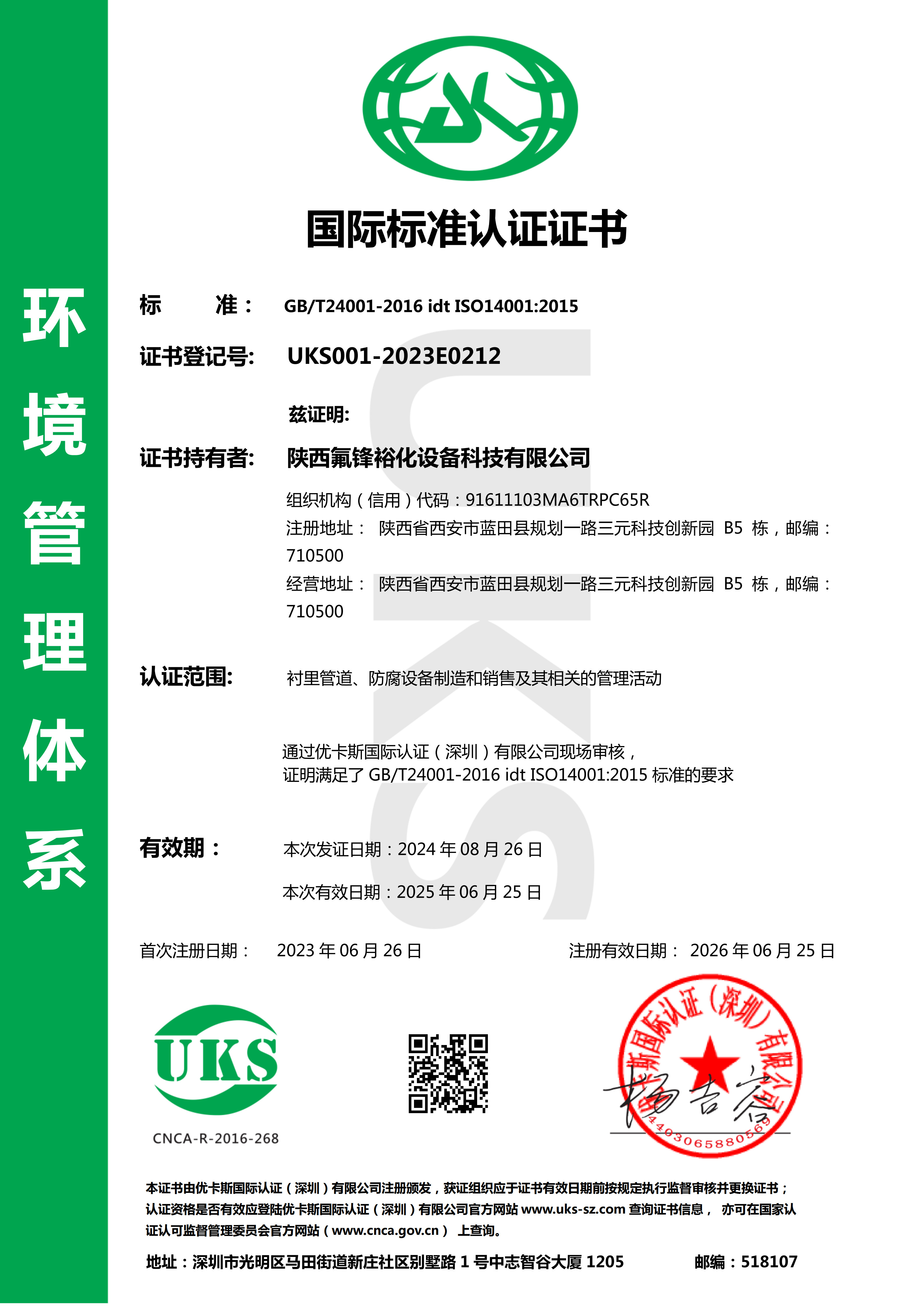 證書(shū)E中文_1.jpg